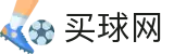 买球网_官方赛程表丨比分看板与官方发布